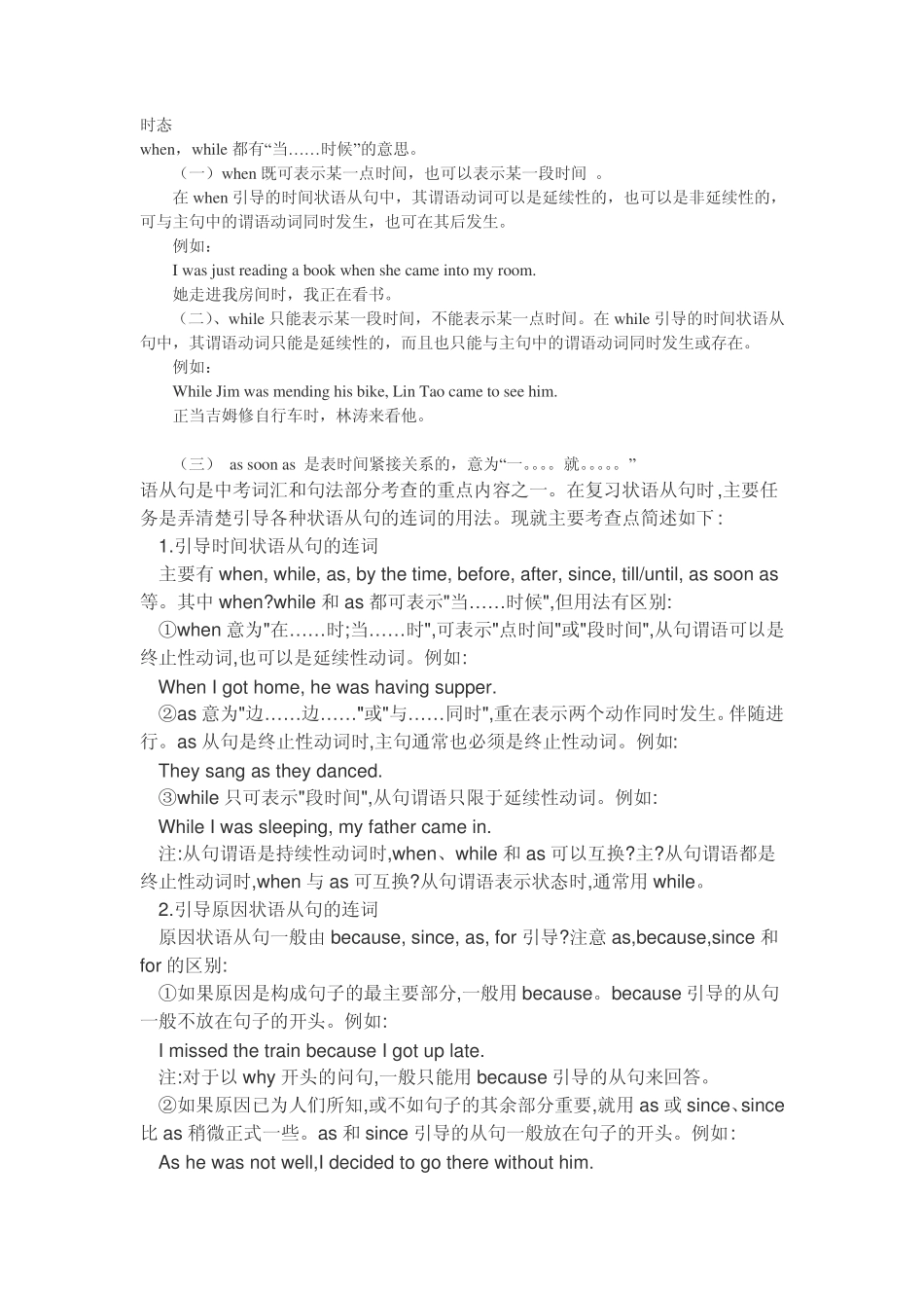 英语时态练习题及答案 _第1页