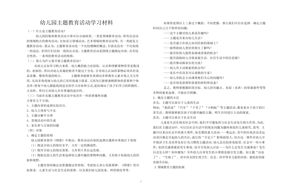 幼儿园主题教育活动学习材料 _第1页