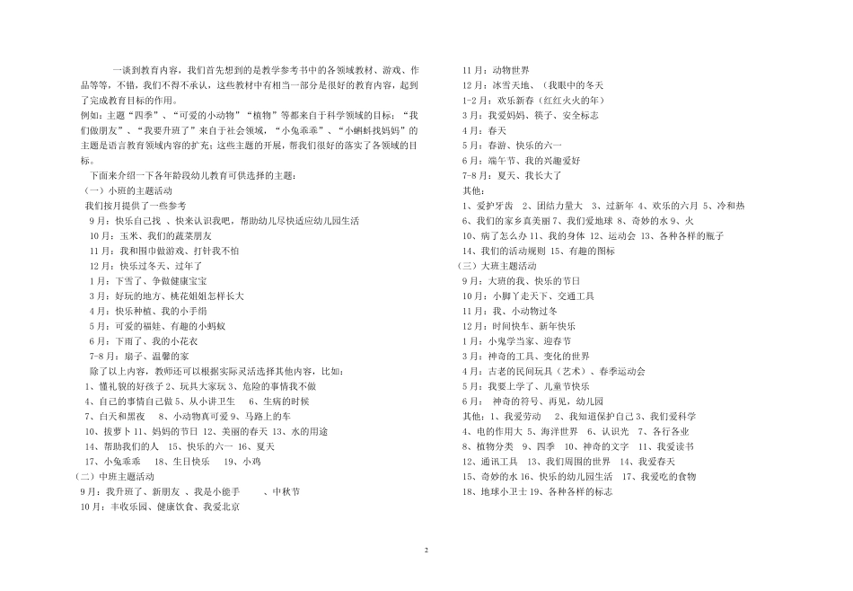 幼儿园主题教育活动学习材料 _第2页