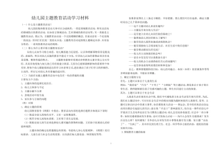 幼儿园主题教育活动学习材料 