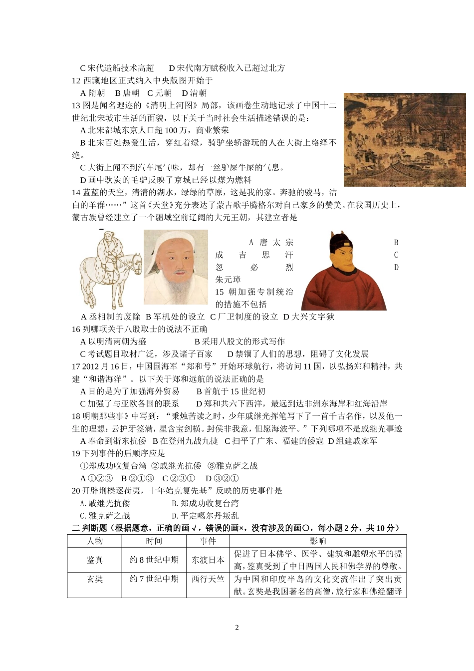 汾河中学初一下册历史期中试题_第2页