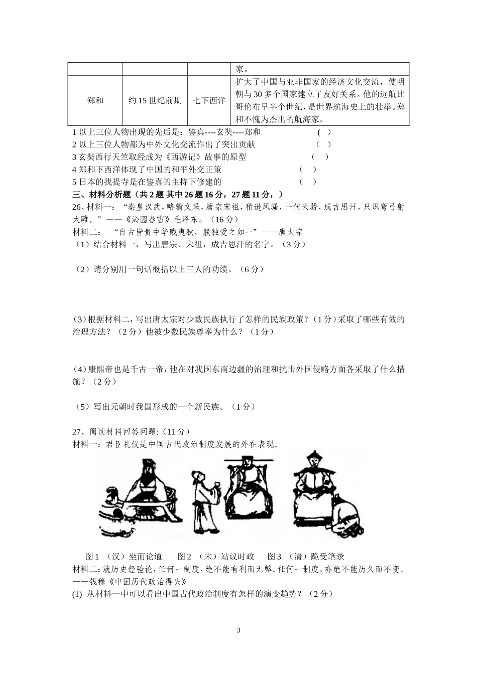 汾河中学初一下册历史期中试题_第3页