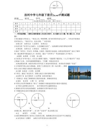 汾河中学初一下册历史期中试题