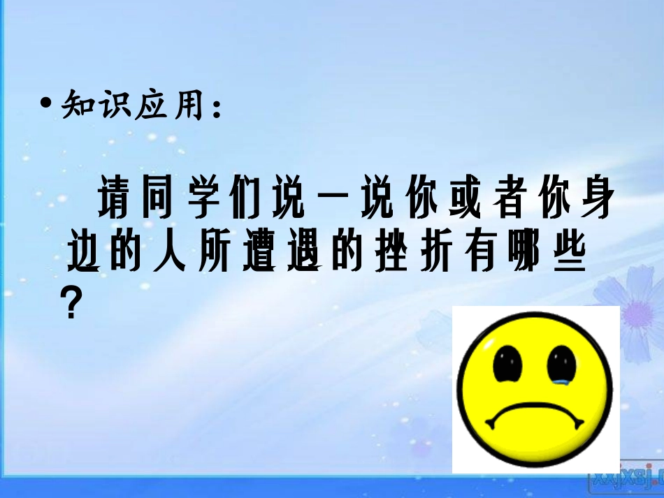 感受挫折(精品课件)-(1)-2_第3页