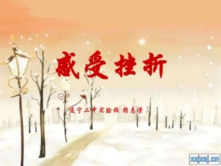 感受挫折(精品课件)-(1)-2