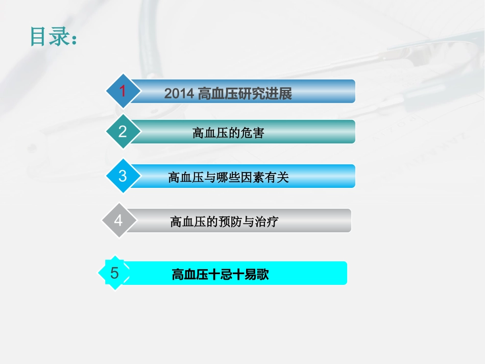 中国高血压的研究进展_第2页