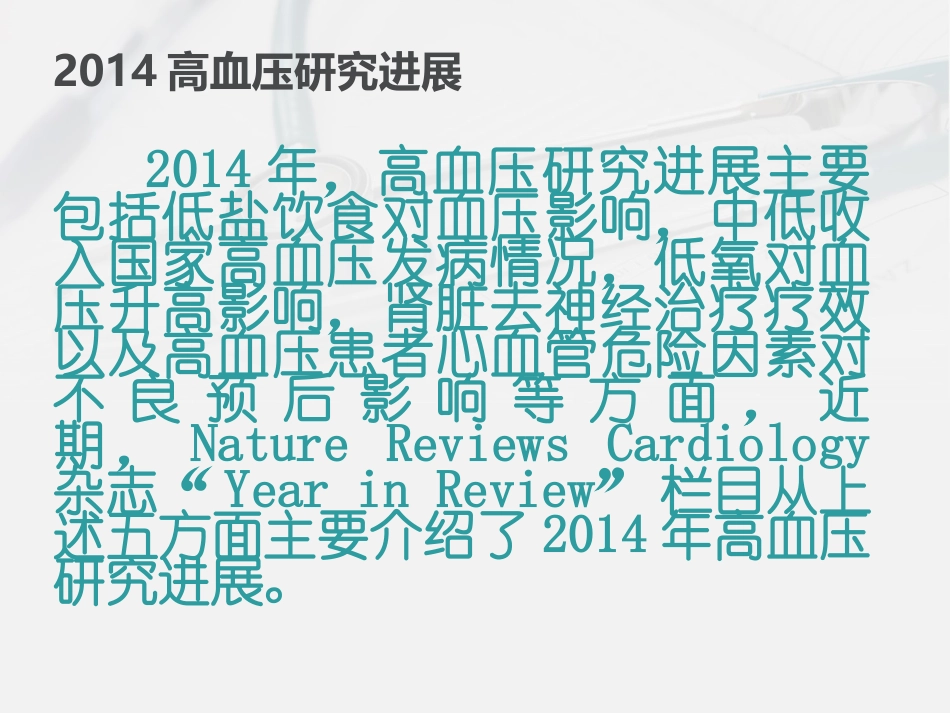 中国高血压的研究进展_第3页