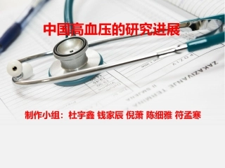 中国高血压的研究进展