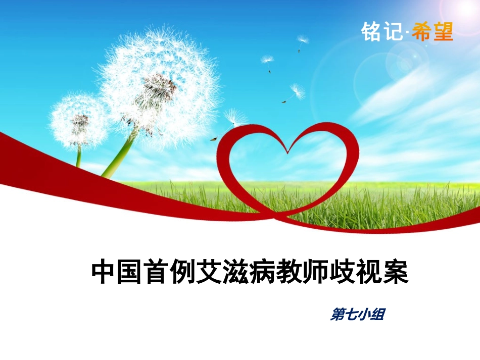 中国首例艾滋病教师歧视案_第1页