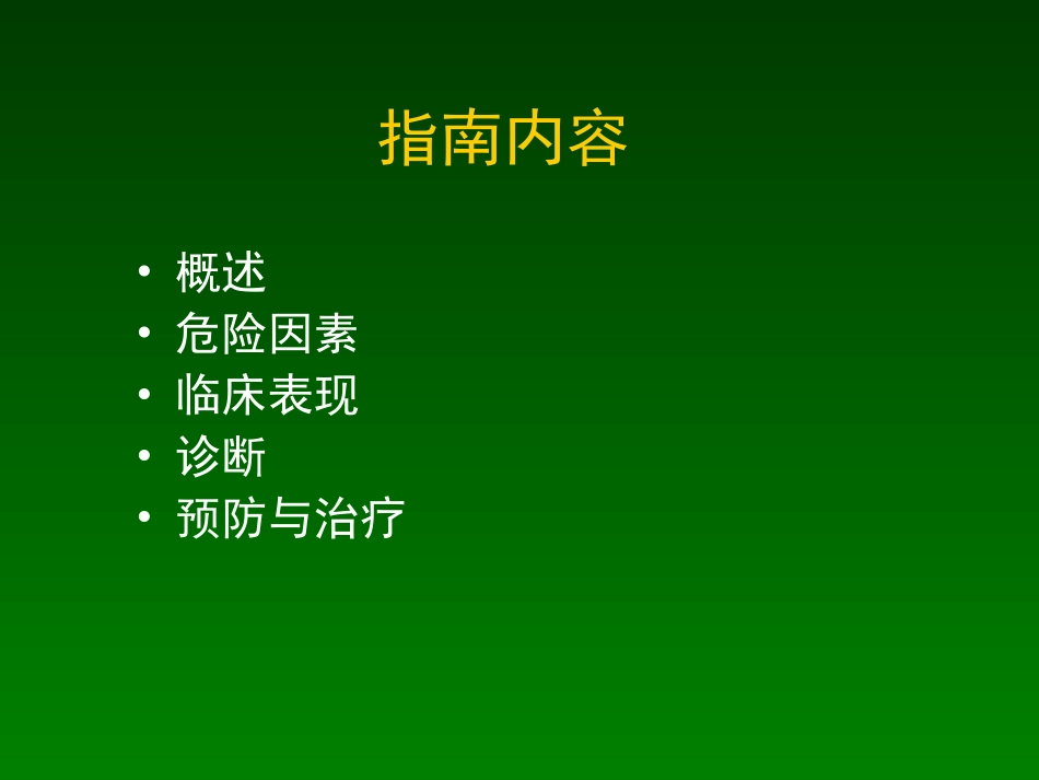 中国骨质疏松诊治指南(新)ppt_第2页