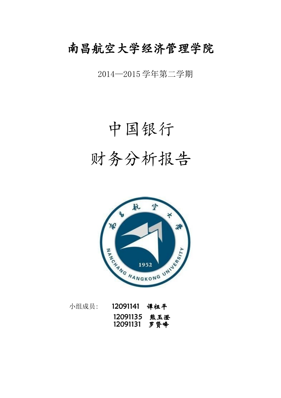 中国银行财务分析_第1页