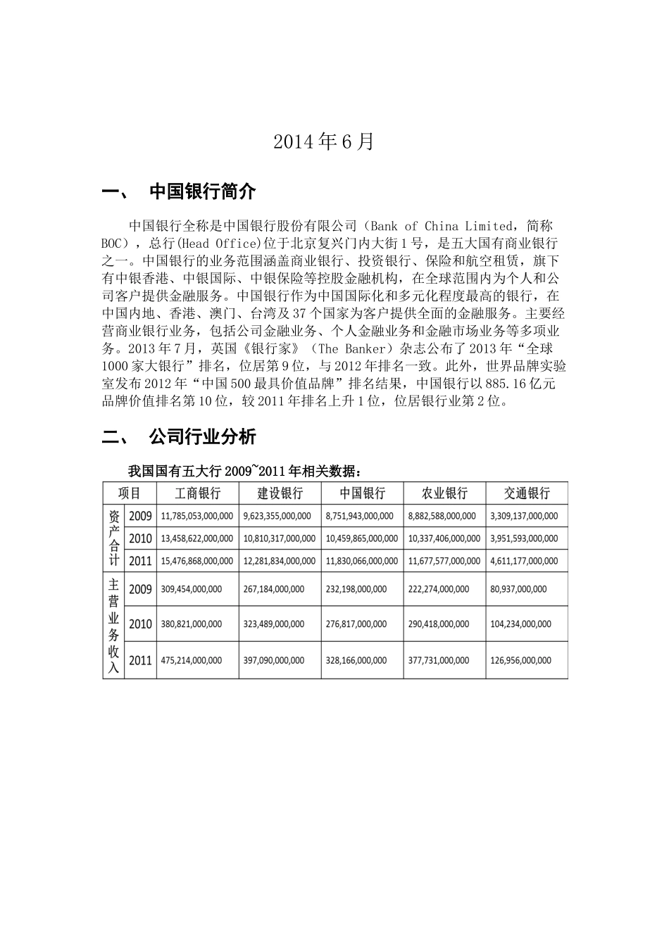 中国银行财务分析_第2页
