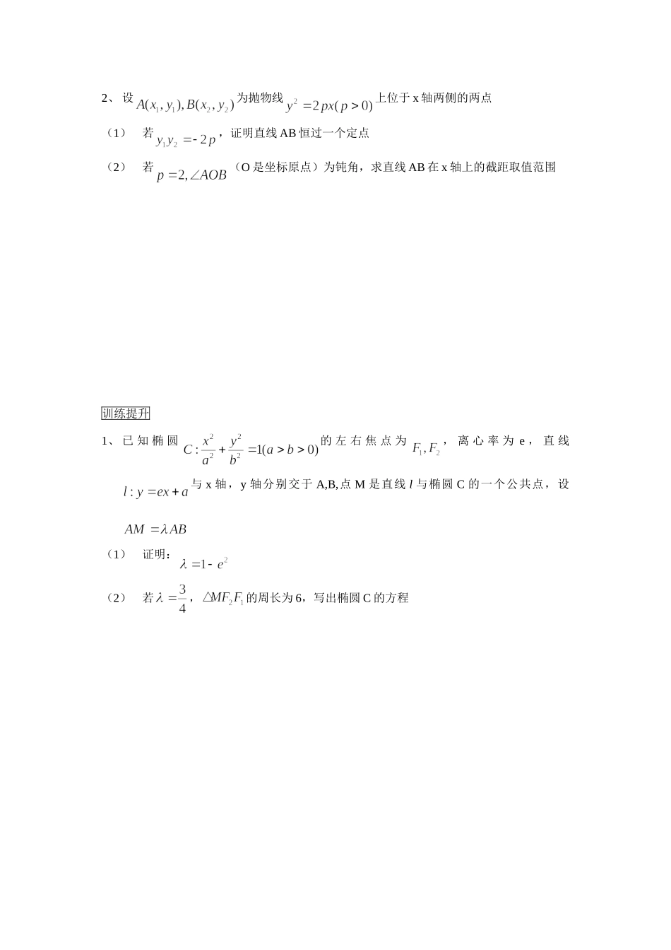 第51课时直线与圆锥曲线_第2页