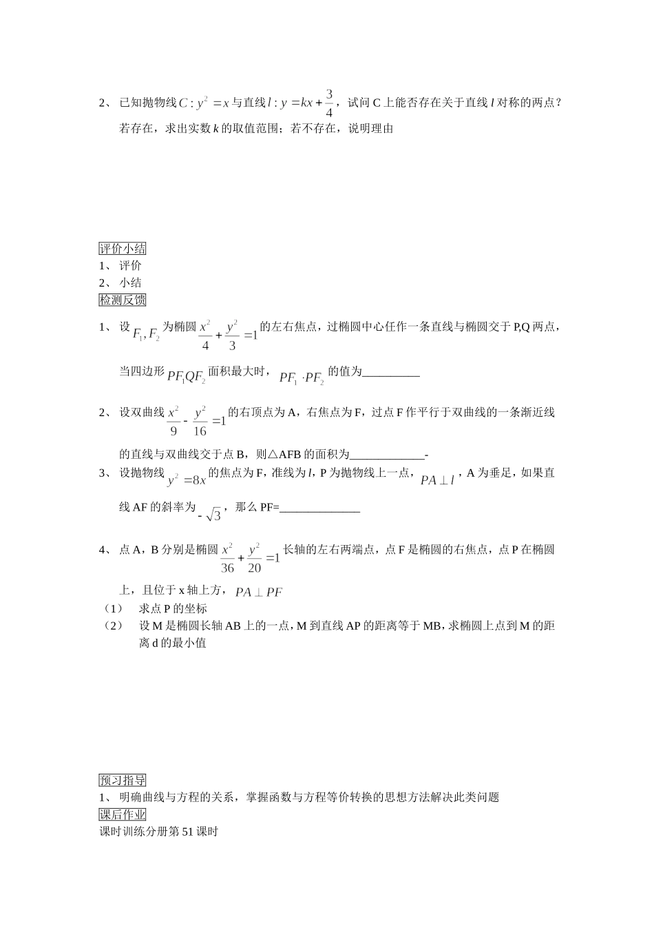 第51课时直线与圆锥曲线_第3页