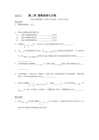 第51课时直线与圆锥曲线