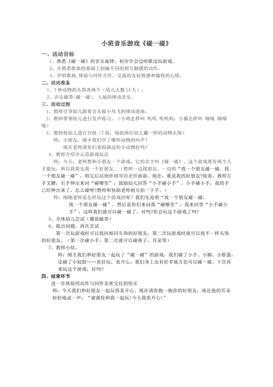 小二班碰一碰_第1页