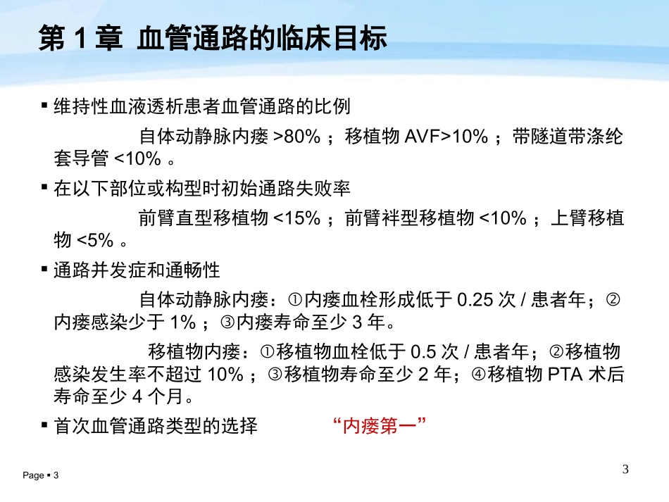 中国血液透析用血管通路专家共识资料_第3页