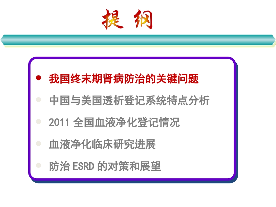 中国血液净化的现状与对策_第2页