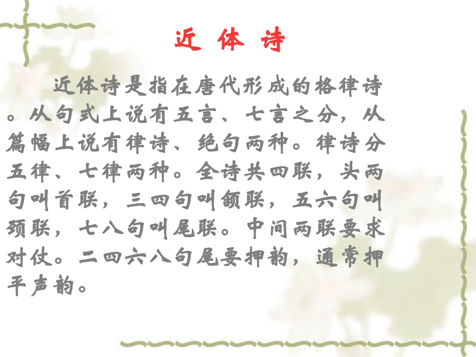 杜甫《春望》课件_第3页
