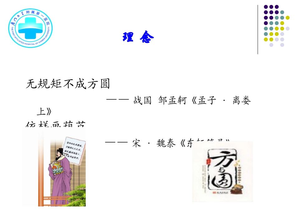 中国血压测量指南与实践——何德化资料_第2页