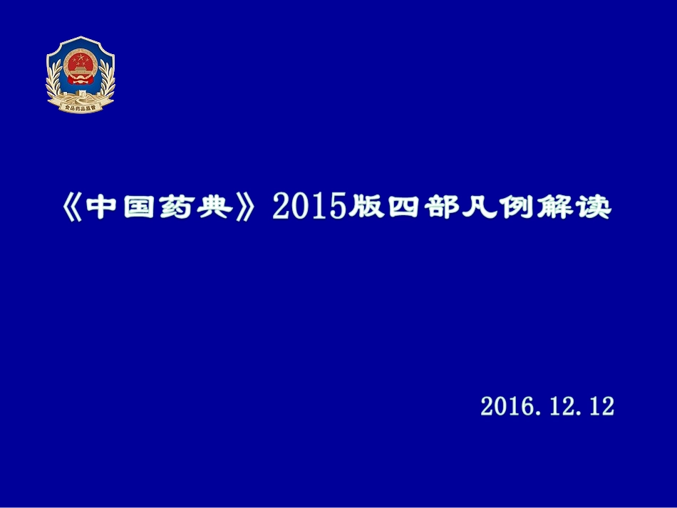 中国药典分析方法讲述_第1页
