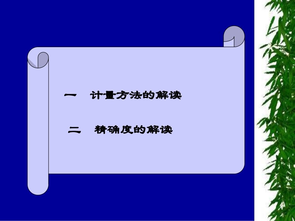 中国药典分析方法讲述_第2页