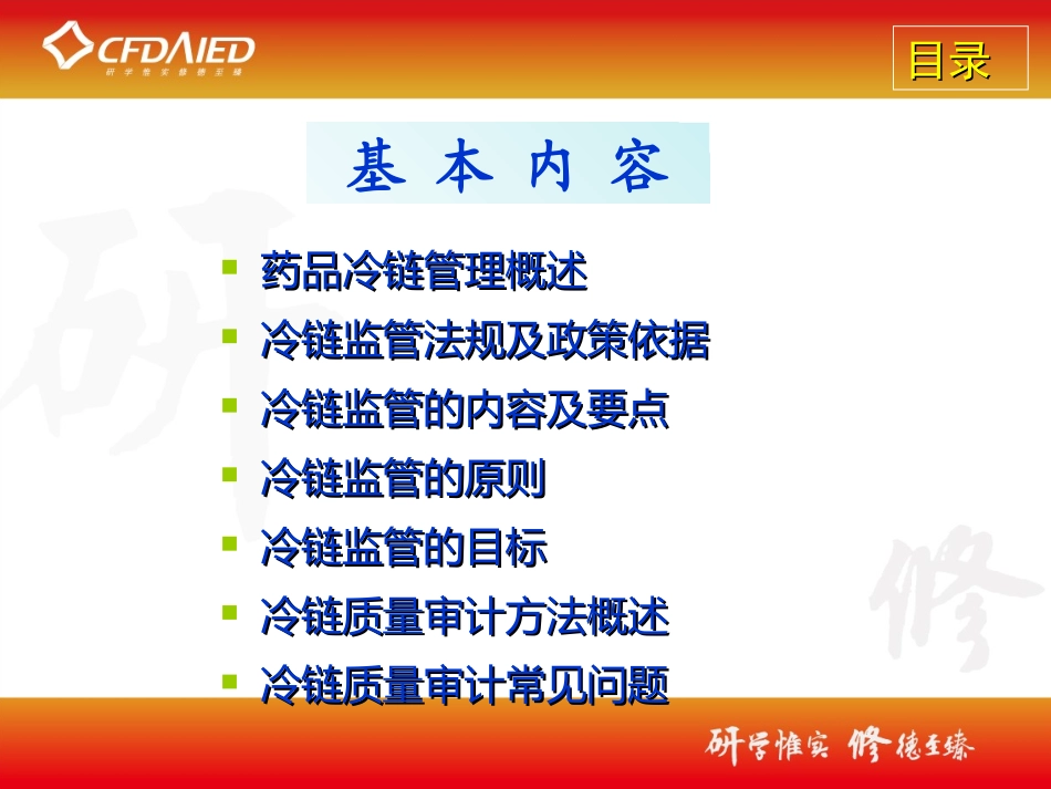 中国药品冷链储运监管政策_第2页