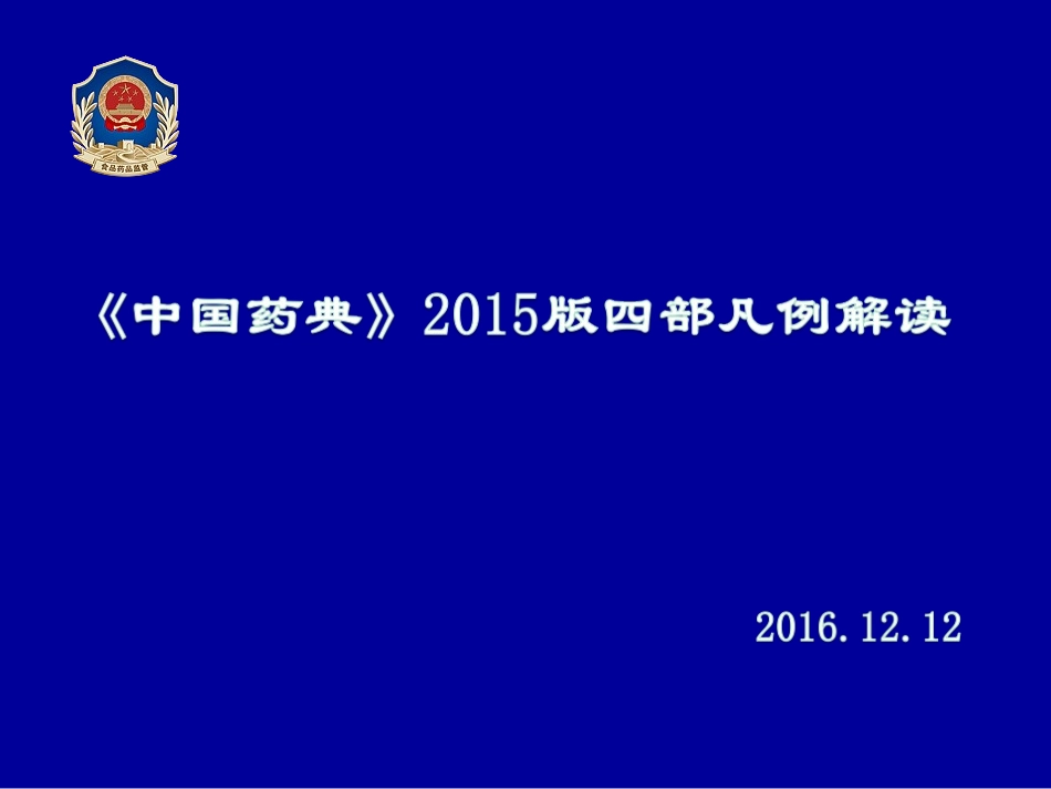 中国药典分析方法分析_第1页