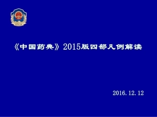 中国药典分析方法