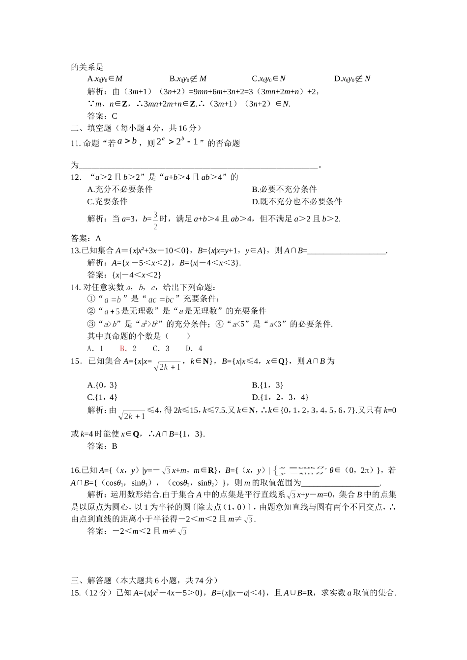 答案(集合与简易逻辑)_第2页