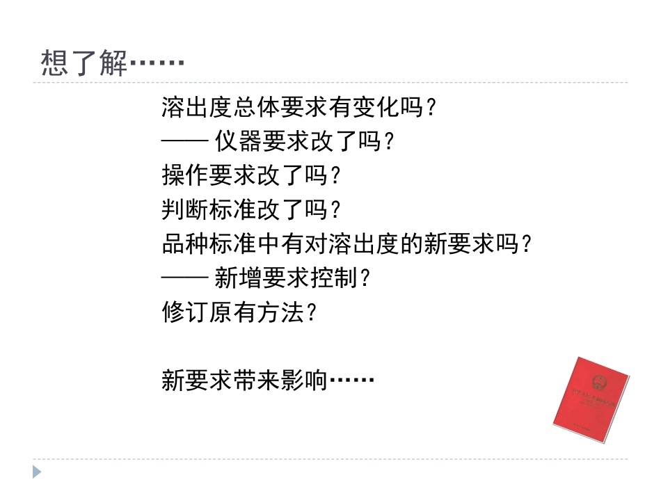 中国药典2010年版溶出度增修订概况_第2页