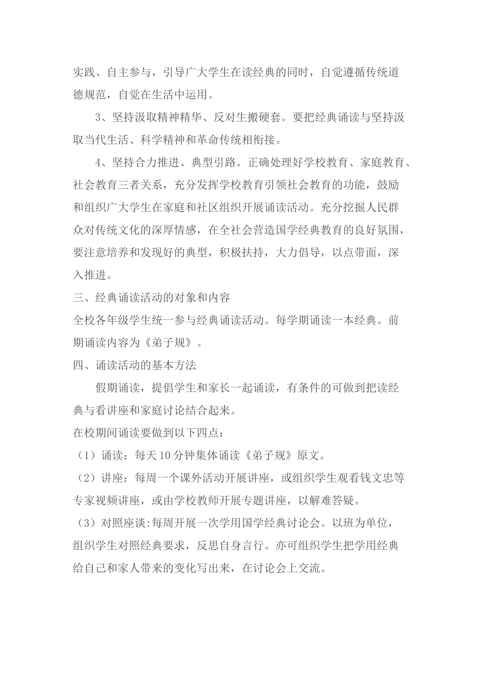 经典诵读活动方案_第2页