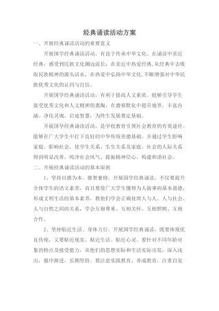 经典诵读活动方案