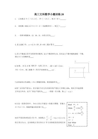 高三文科数学小题训练20