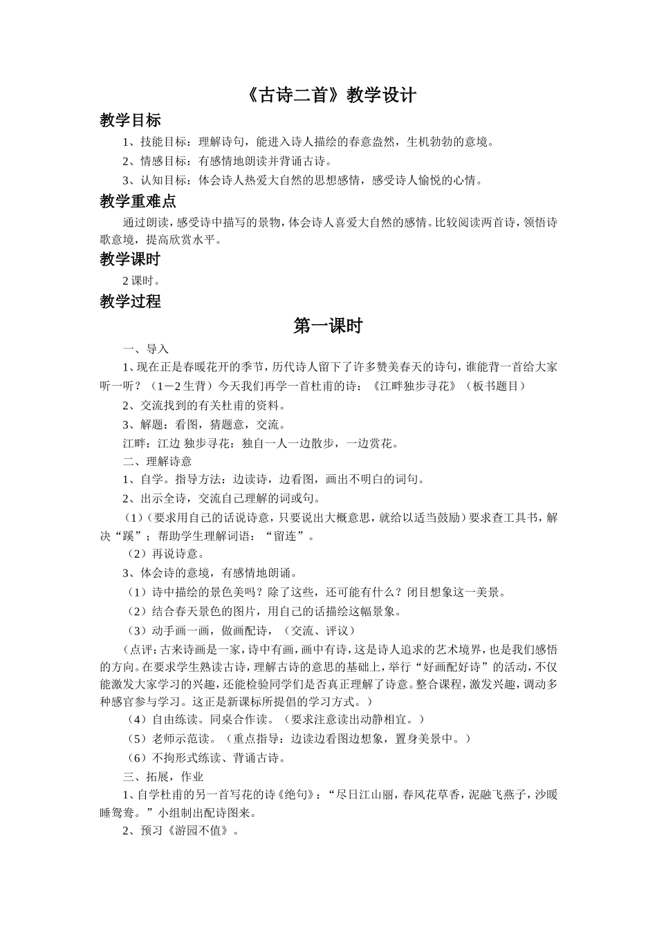 《古诗二首》教学设计4_第1页