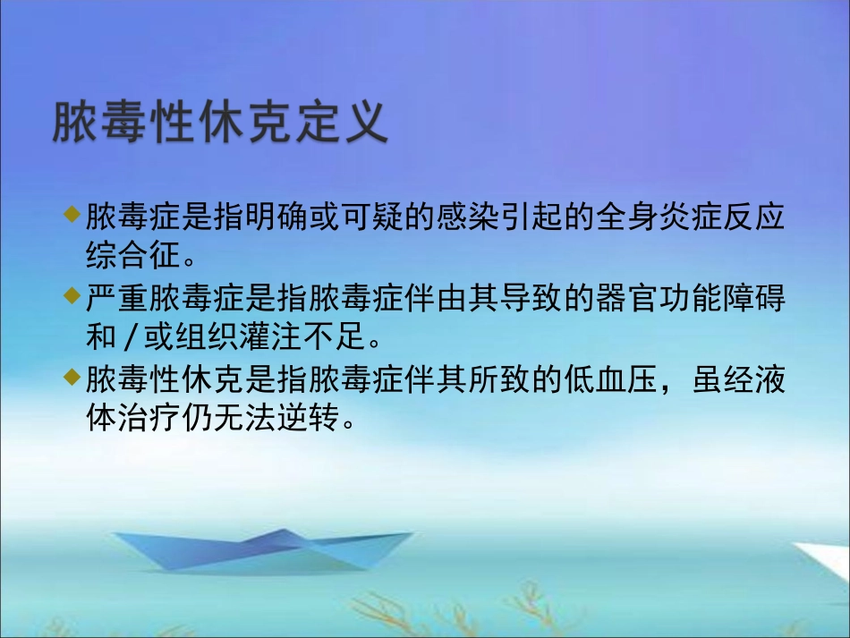 中国脓毒性休克指南建议(2014)_第2页