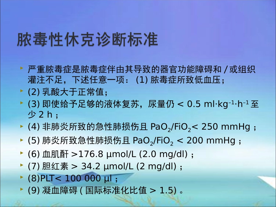 中国脓毒性休克指南建议(2014)_第3页