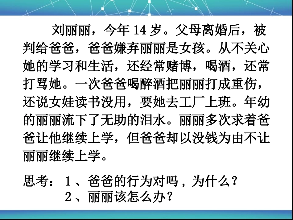 人教版七年级下册第八课第二框善用法律保护自己(共29张PPT)_第2页