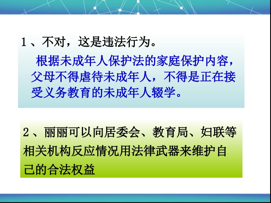 人教版七年级下册第八课第二框善用法律保护自己(共29张PPT)_第3页