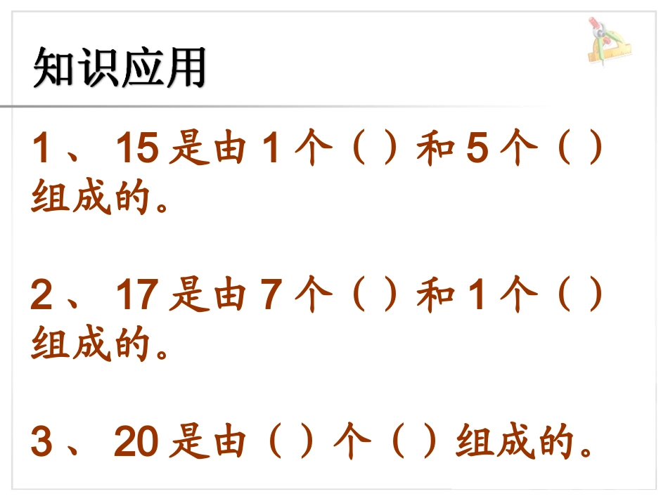 《11～20各数的认识》课件1_第3页