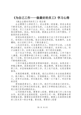 《为自己工作——做最好的员工》学习心得