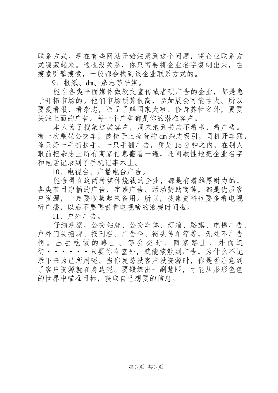 会展行业心得三：优秀的跑展人员必备的基本技能_第3页