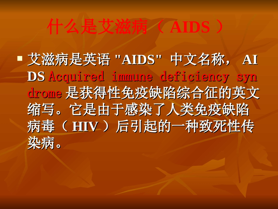 中国艾滋病介绍_第2页