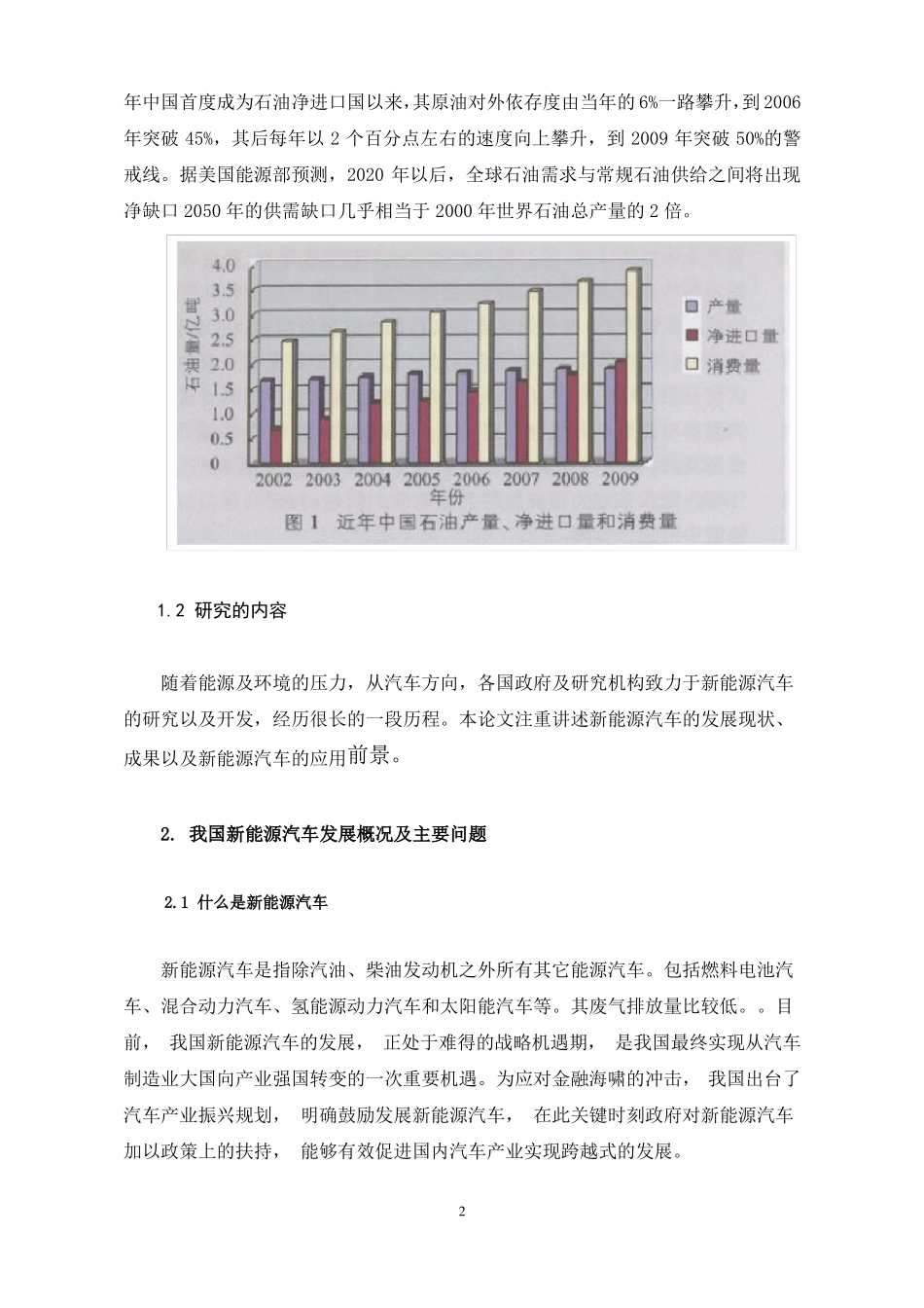 新能源汽车的发展现状及应用前景论文_第2页