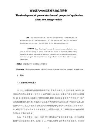 新能源汽车的发展现状及应用前景论文