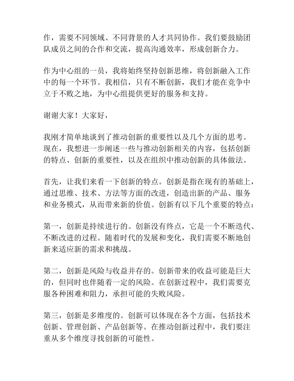 在中心组专题学习研讨交流会上的发言材料 _第2页