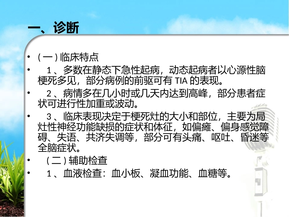 中国脑血管病防治指南免费_第3页