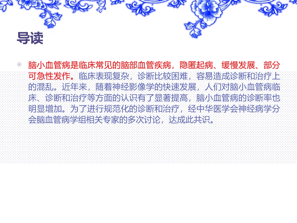 中国脑小血管病诊治共识-2016-2_第2页