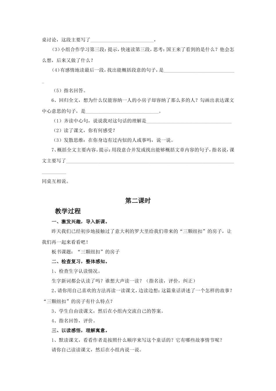 《“三颗纽扣”的房子》教学设计_第2页