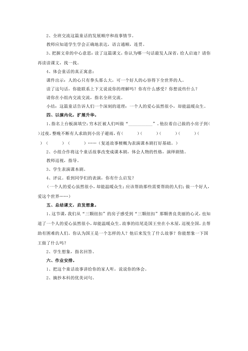 《“三颗纽扣”的房子》教学设计_第3页